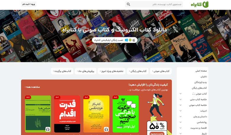 بهترین کتاب فروشی اینترنتی برای خرید کتاب با تخفیف - کتابراه